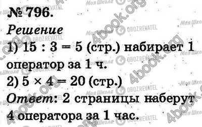 ГДЗ Математика 2 класс страница 796